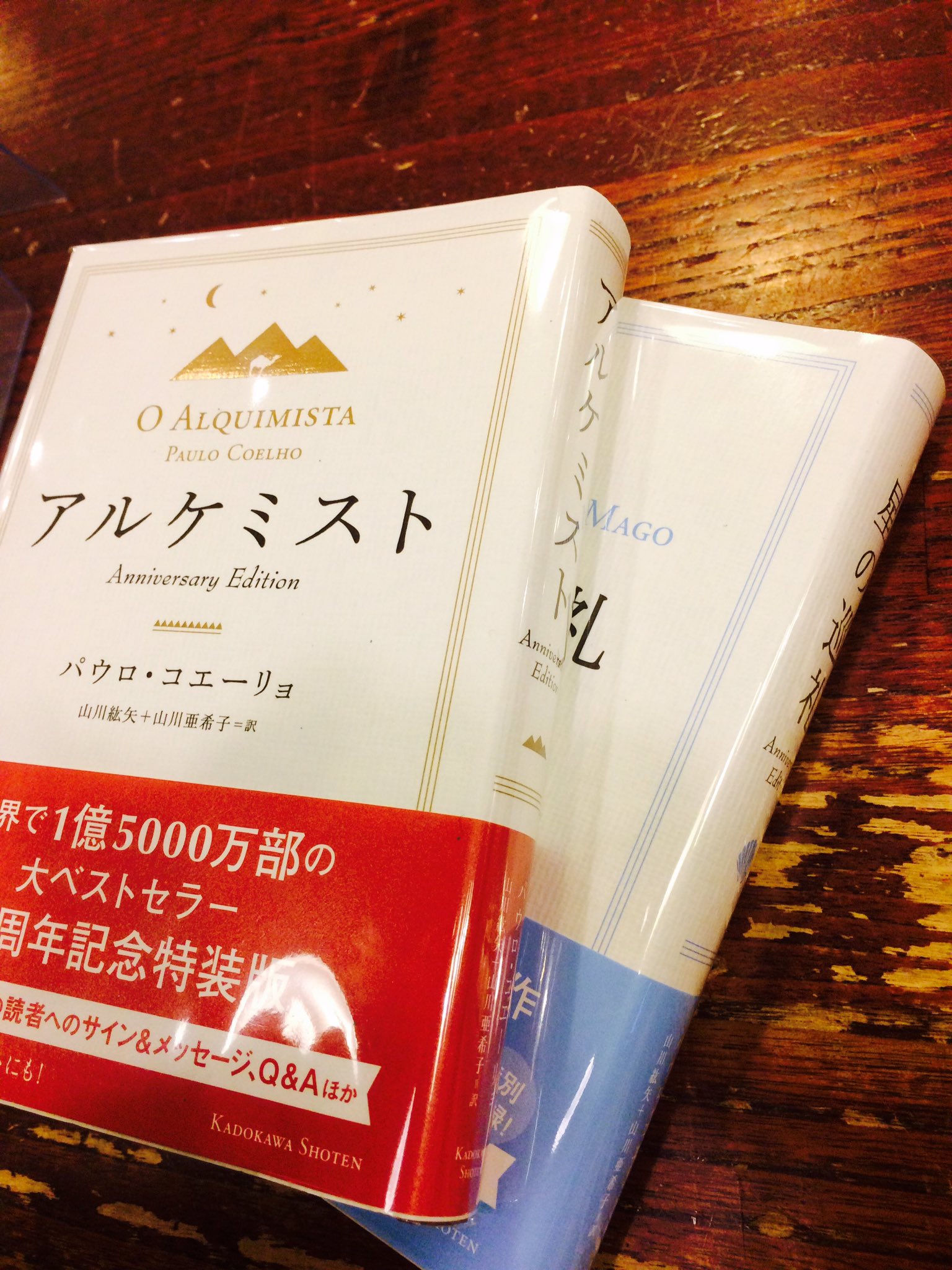 スタンダードブックストア Twitterren Giftbook Fair いよいよ佳境に入ってまいりました 本日1冊目はパウロ コエーリョ の アルケミスト と 星の巡礼 の記念特装版のご紹介です 物語としておもしろいだけではなく 名言 教訓がつまっている何度も何度も スタンダードブックストア Twitterren Giftbook Fair いよいよ佳境に入ってまいりました 本日1冊目はパウロ コエーリョ の アルケミスト と 星の巡礼 の記念特装版のご紹介です 物語としておもしろいだけではなく 名言 教訓がつまっている何度も何度も
