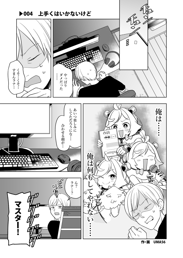 Twoucan Ranaちゃんとボカロpの話 の注目ツイート イラスト マンガ Twoucan Ranaちゃんとボカロpの話 の注目ツイート イラスト マンガ
