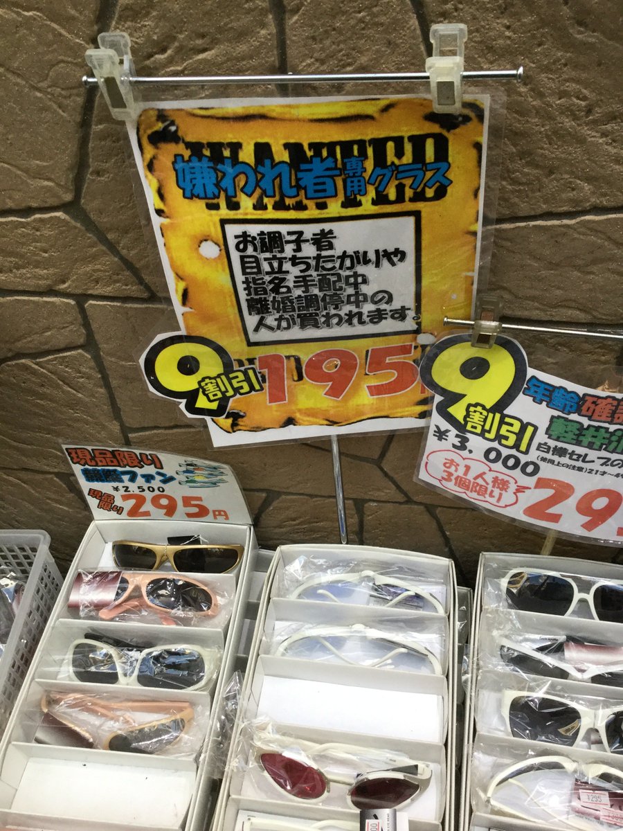 おもしろマーケティング 池袋 老眼めがね博物館 おもしろpop 中小企業診断士 マーケティング 豊島区 モヤさま 老眼めがね博物館
