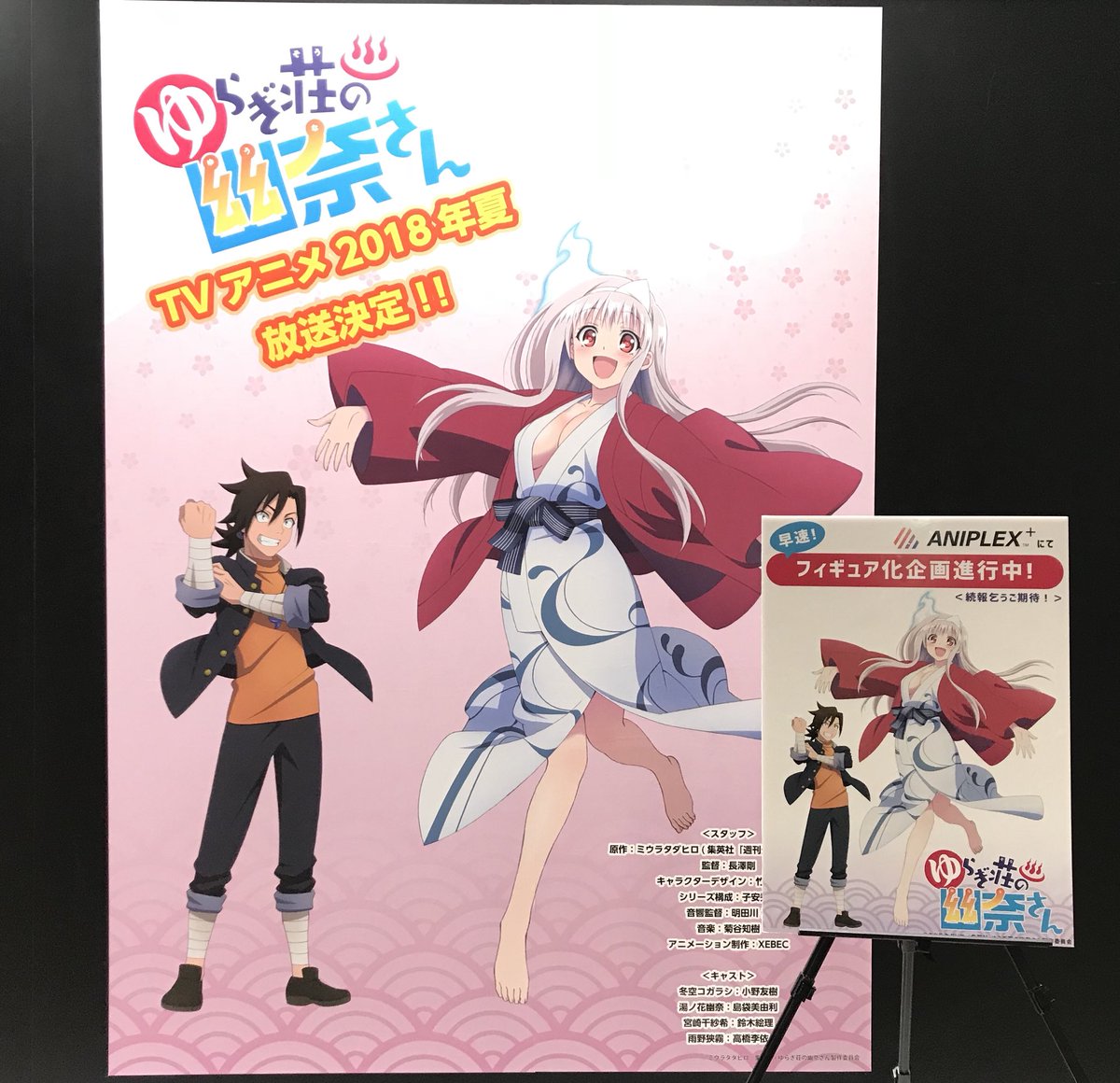 アニプレックスプラス 新情報 18年夏放送開始のtvアニメ ゆらぎ荘の幽奈さん 早速aniplex でもフィギュア化企画進行中 続報 乞うご期待ですっ
