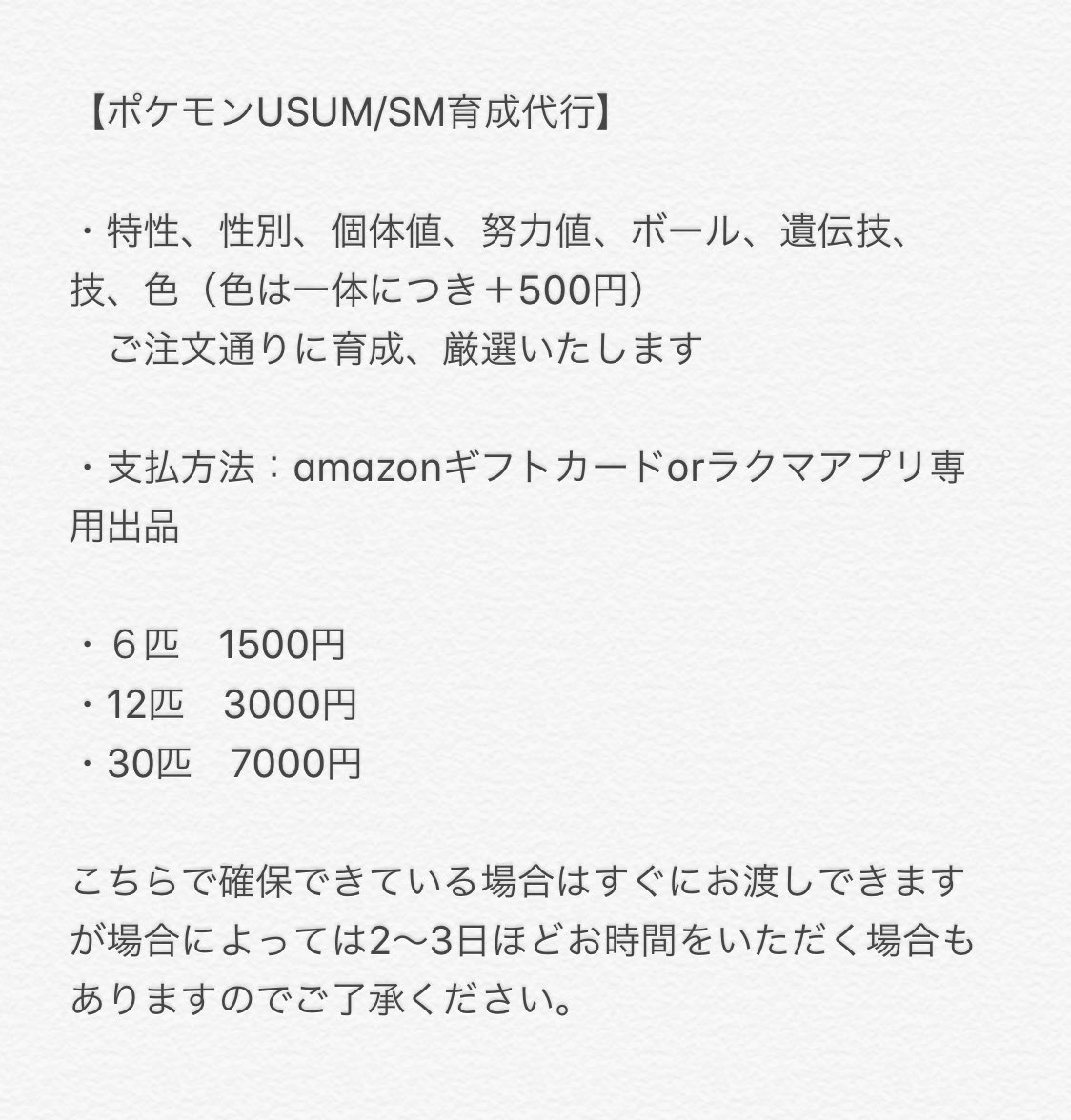 Usum 育成代行 厳選代行 Sm Usum ポケモンの育成代行承ります 準伝説も価格変更なしで厳選 育成させていただきます Usum Sm 育成代行 ポケモン ポケモン交換