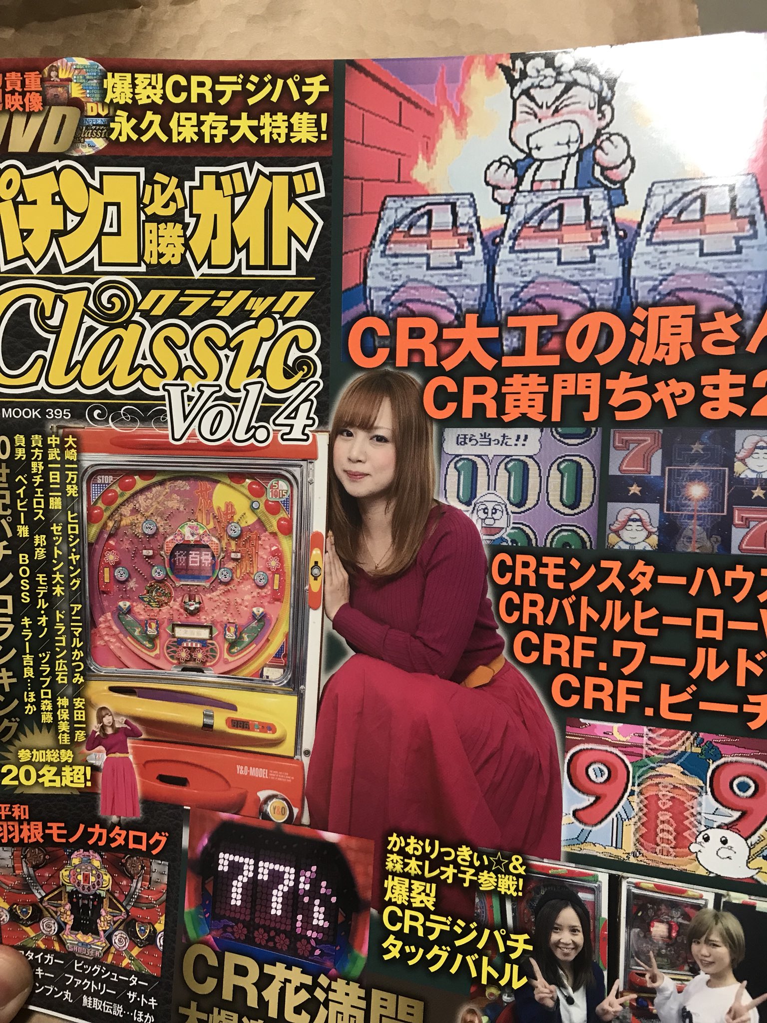 ゼクスのぐはぁハマった 毎月台湾臺灣3月自粛 V Twitter パチンコ必勝ガイドクラシックvol 4 Crモンスターハウス 竹屋のおばけとちょび氏が あるオカルト打法ダニ村先生を有名にしたミドマのことは詳しく書いてるか書いてないかは買ってからのお楽しみ パチンコ
