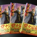 アルスラーン戦記に関連する28件のまとめ Togetter アルスラーン戦記に関連する28件のまとめ Togetter