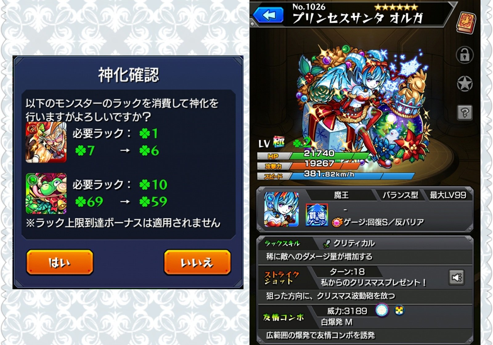 ばしみけ 346pro P 収束していても ラック差引で神化出来るのはありがたいな ノーマルのガチャで手に入っていた あの サンタやカエルが素材になって オルガちゃん神化 面白そうな性能だから作ってはみた ゲージ超速だったり 実枠無かったりする