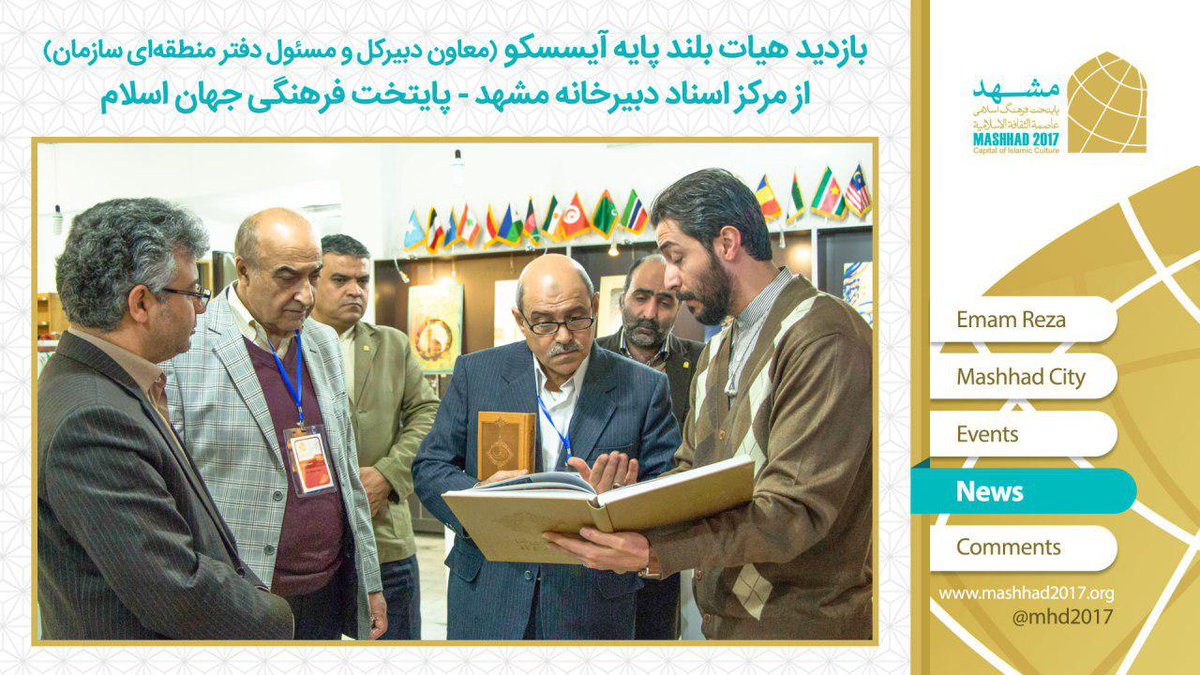 Mashhad_2017's tweet photo. #mashhad_2017
#مشهد_2017 https://t.co/QuQF2aK0m2