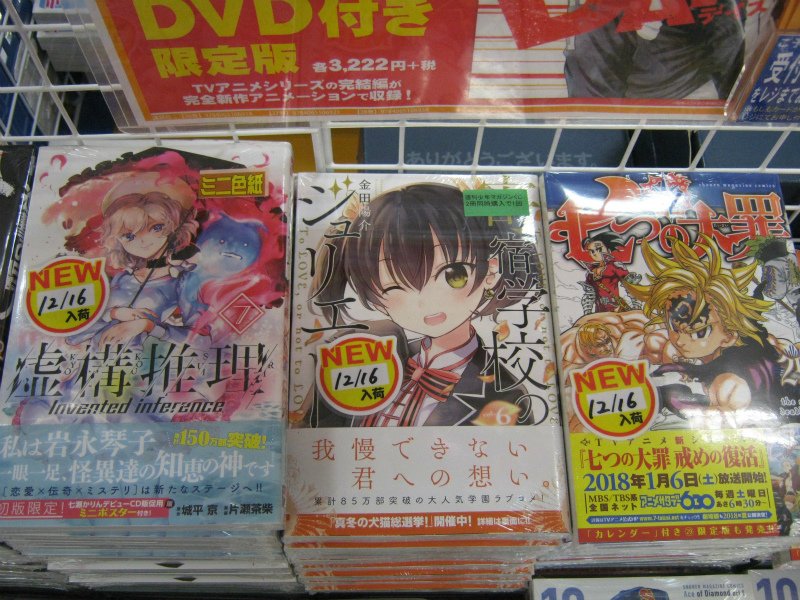 アニメイトイオン米子 日常組 再販グッズ 予約受付中 En Twitter 書籍入荷情報 七つの大罪 29巻 寄宿学校のジュリエット 6巻 虚構推理 7巻 アホガール 12巻 ダイヤのa Act 10巻 などが入荷ネギ アホガール は最終巻 お買い逃しなく アニメイトイオン米子 日常組 再販グッズ 予約受付中 En Twitter 書籍入荷情報 七つの大罪 29巻 寄宿学校のジュリエット 6巻 虚構推理 7巻 アホガール 12巻 ダイヤのa Act 10巻 などが入荷ネギ アホガール は最終巻 お買い逃しなく