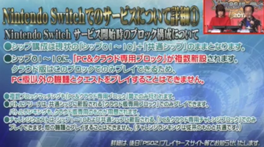 零式 Ship3 On Twitter スイッチプレイヤーは ps4とvita勢とともにプレイは出来ません pc版の人のみ一緒にプレイできます Pso2