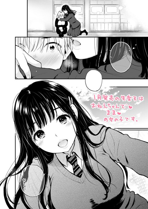 1月発売の失楽天に、おねえちゃんで♡まま♡・・・な漫画が掲載予定です。
(今月発売号への掲載予告が出ていましたが、1月掲載に変更になりました)
好きなものを全部詰め込んでる漫画なので、楽しみに待って頂けたら嬉しいです(๑•̀ㅂ•́)و✧ 