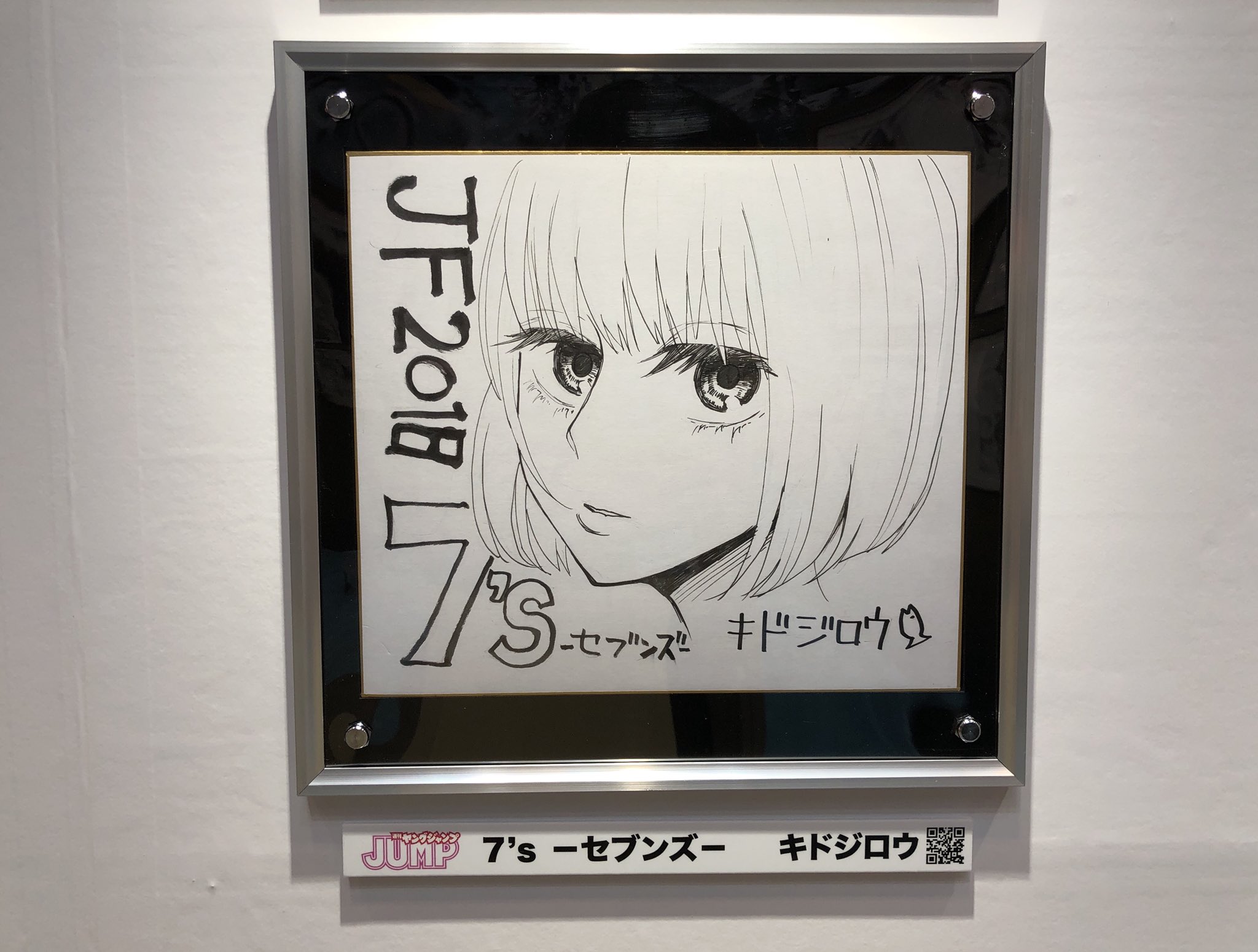 週刊ヤングジャンプ編集部 ジャンプフェスタ ヤングジャンプ 7 S セブンズ キドジロウ先生のサイン色紙 まだ始まったばかりの新連載ですが ナゾの展開の先の読めなさ せひ試し読みでお楽しみください T Co Rfkds3x7pj T Co 週刊ヤングジャンプ編集部 ジャンプフェスタ ヤングジャンプ 7 S セブンズ キドジロウ先生のサイン色紙 まだ始まったばかりの新連載ですが ナゾの展開の先の読めなさ せひ試し読みでお楽しみください T Co Rfkds3x7pj T Co