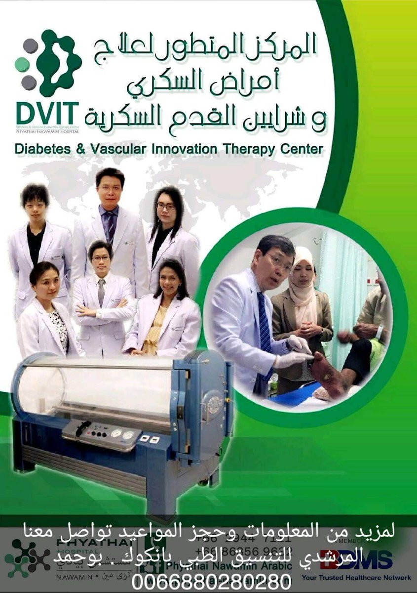 incDubai's tweet photo. #علاج_السكري
تواصل معنا لتحصل على افضل المستشفيات والمراكز الطبية والتجميل 
#المرشدي_للتنسيق_الطبي
اول شركة تنسيق طبي خليجية في #تايلاند  
#بانكوك
#الامارات
#السعودية
#عمان
#الكويت
#قطر
#البحرين
#السودان
#مصر
#العراق 
#اليمن
واتساب 0066880280280 https://t.co/l09Kje6cs6