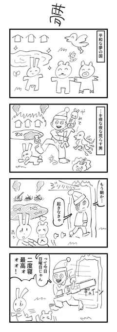 お題「朝」の４コマ #1h4d 