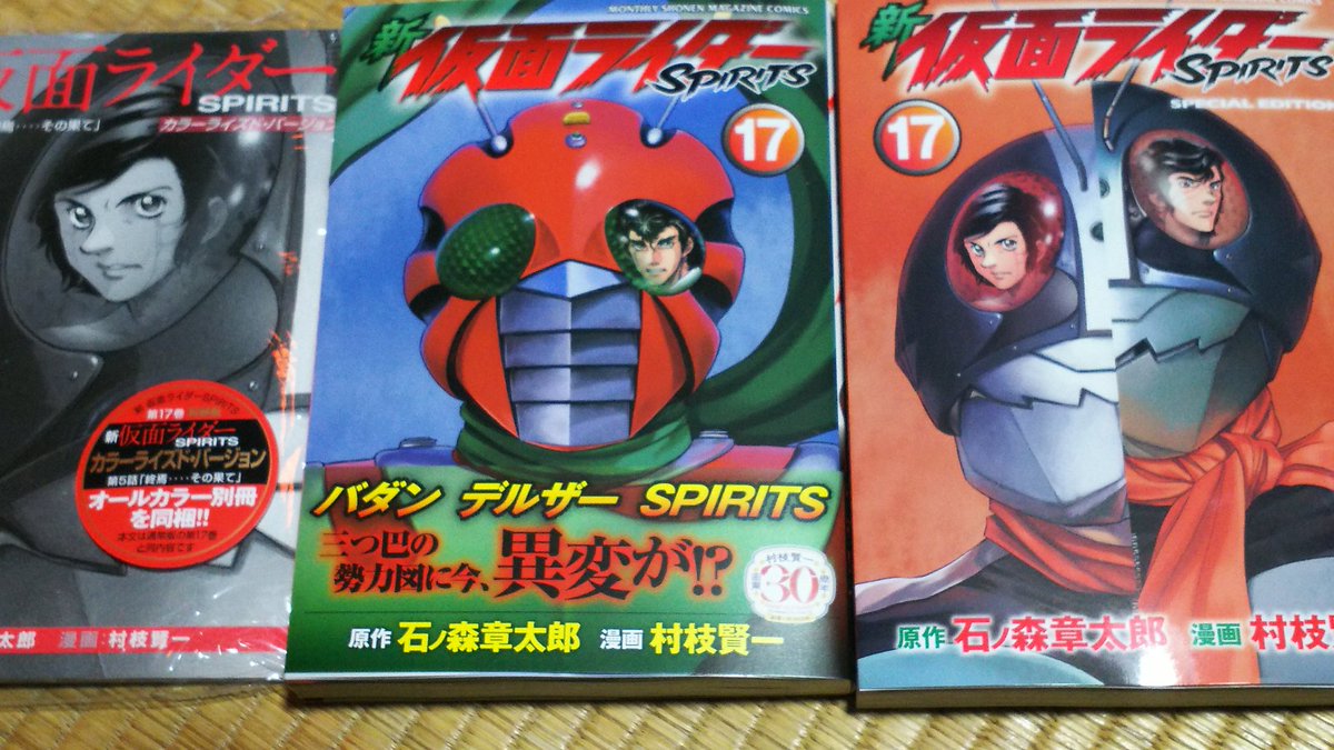 中原伸明 新仮面ライダーspirits 仮面ライダー 今日 1日遅れて発売なった 仮面ライダースピリッツ最新刊 コミック冒頭から 9人のライダーマシン登場で 最高ですね 特装版の同封のカラーバージョンも最高です 早くアニメにならないかな 中原伸明 新仮面ライダーspirits 仮面ライダー 今日 1日遅れて発売なった 仮面ライダースピリッツ最新刊 コミック冒頭から 9人のライダーマシン登場で 最高ですね 特装版の同封のカラーバージョンも最高です 早くアニメにならないかな