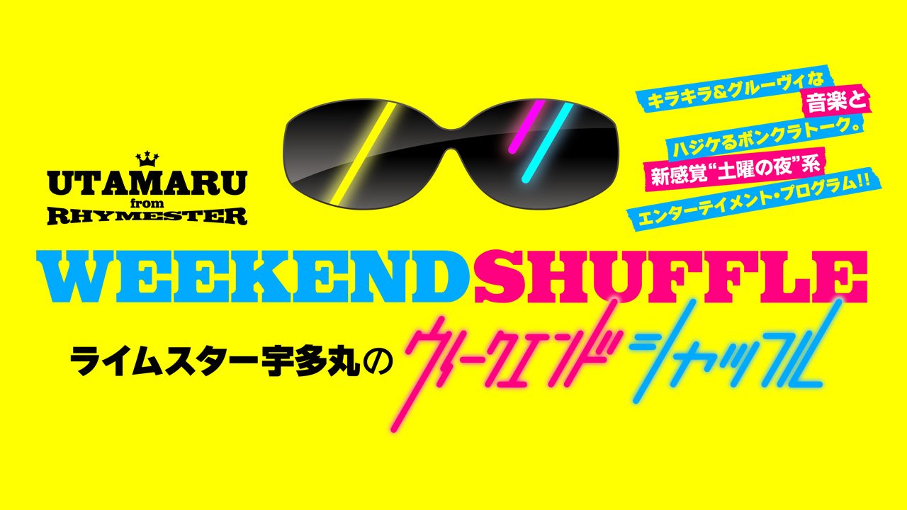 تويتر Tbsラジオ Fm90 5 Am954 على تويتر この後 ライムスター 宇多丸 のウィークエンド シャッフル ２時間丸ごと映画祭 全世界の映画ファン待望のシリーズ最新作 スター ウォーズ 最後のジェダイ ライムスター宇多丸のシネマランキング17