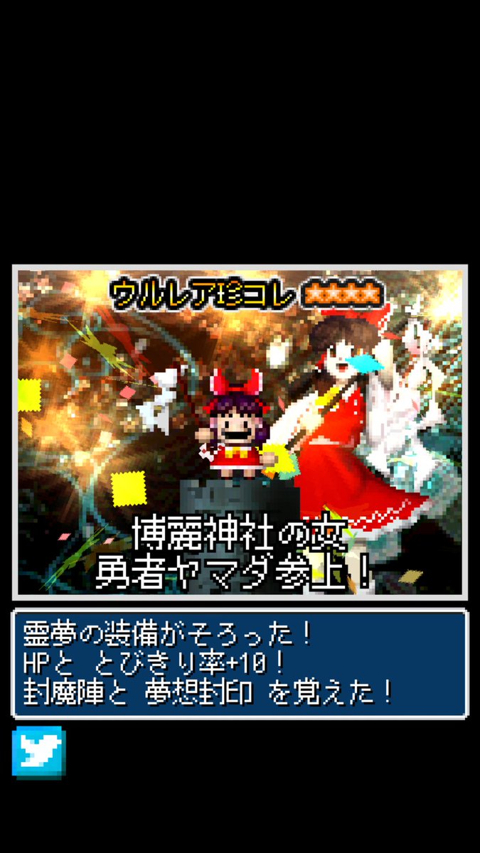 勇者博麗さん Pa Twitter 勇者ヤマダ 東方project 登場キャラ紹介その1 博麗霊夢 種族 人間 二つ名 楽園の素敵な巫女など 能力 空を飛ぶ程度の能力 テーマ曲 少女綺想曲など 東方projectの主人公その1 幻想郷にある博麗神社の巫女さん 異変を解決するために毎回