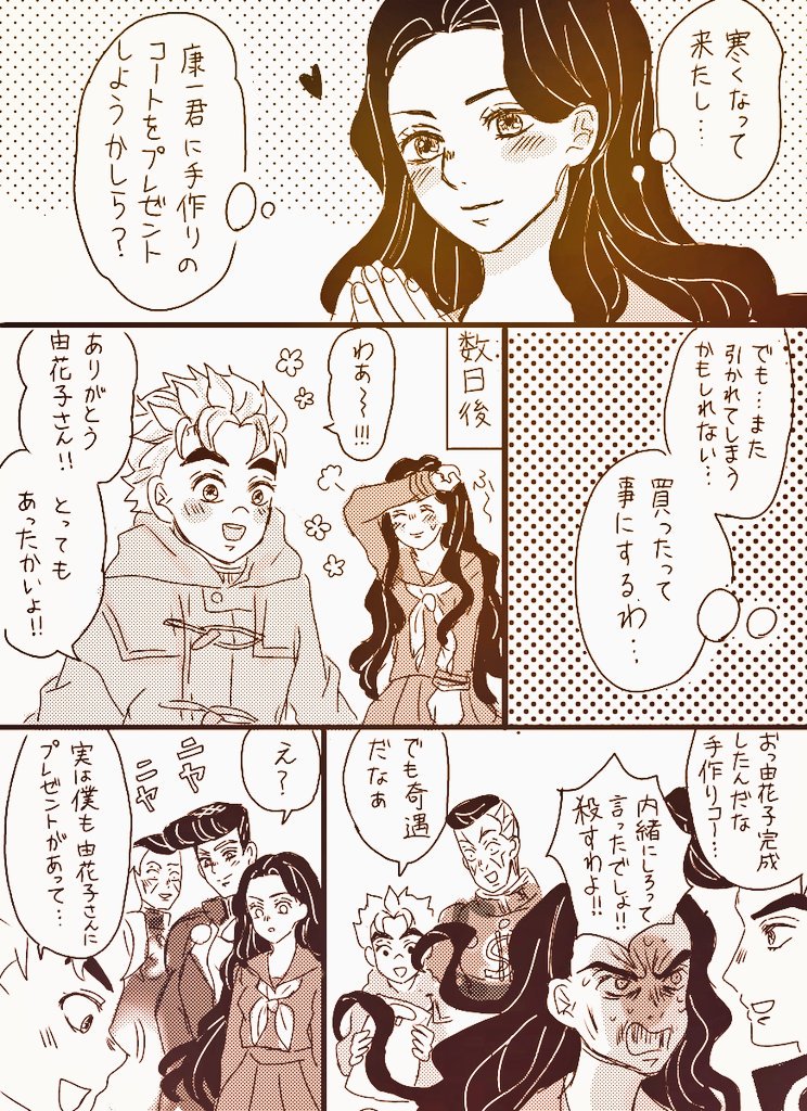 Jojo版深夜の真剣お絵描き60分一本勝負 康一くんと由花子さんとコート くりひっかの漫画