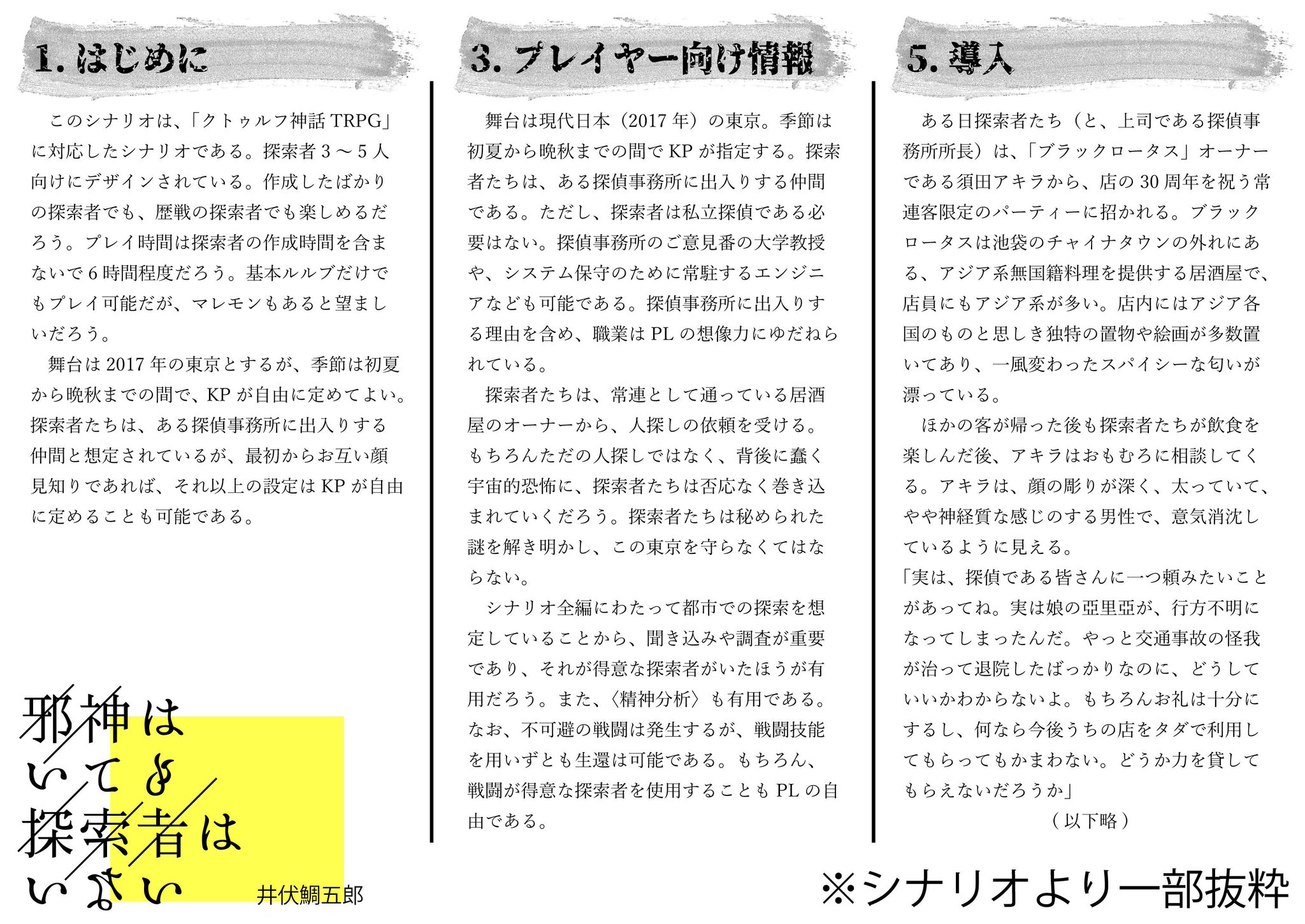 封印された実験室 新刊収録シナリオ 邪神はいても探索者はいない 神格3柱と出会える 邪神よくばりパックな Coc現日シティシナリオです なんと いま話題の 外国人技能実習生も登場 一緒に労働の 素晴らしさを学びましょう 封印された実験室 新刊収録シナリオ 邪神はいても探索者はいない 神格3柱と出会える 邪神よくばりパックな Coc現日シティシナリオです なんと いま話題の 外国人技能実習生も登場 一緒に労働の 素晴らしさを学びましょう