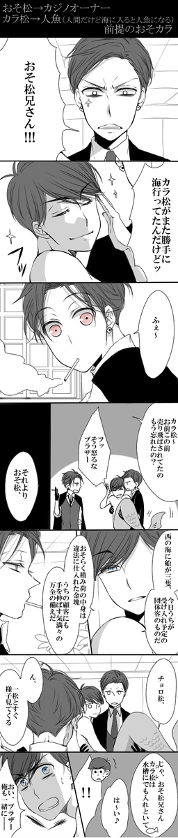 前描いたオーナー×人魚のおそカラ～!長男はもちろんパブロフの犬的なあれを狙ってたよ 