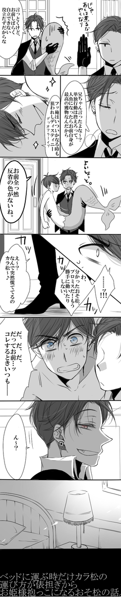 前描いたオーナー×人魚のおそカラ～!長男はもちろんパブロフの犬的なあれを狙ってたよ 