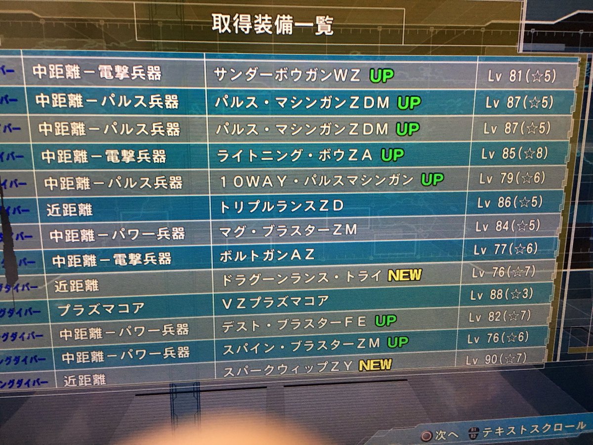 らむね En Twitter 地球防衛軍5 ソロのインフェルノm110クリアしました ちなみに使用武器レベル15でした が 手に入る武器は良くて90代前半でした 参考までに 地球防衛軍5 M110 かの者