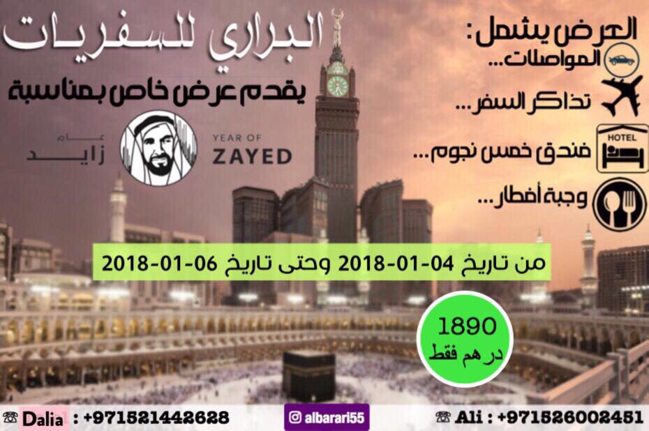 اذا لم تتمكن من الذهاب فخذ اجر من سيذهب بنشرك لها . #العمرة #سفر