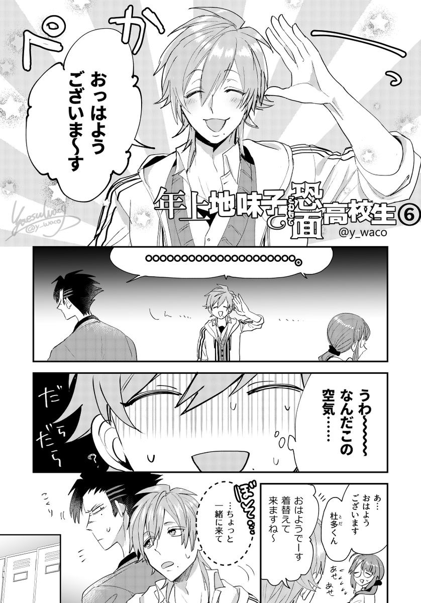 【創作漫画】年上地味子と恐面高校生⑥ デート後日の話  #年上地味子と恐面高校生 