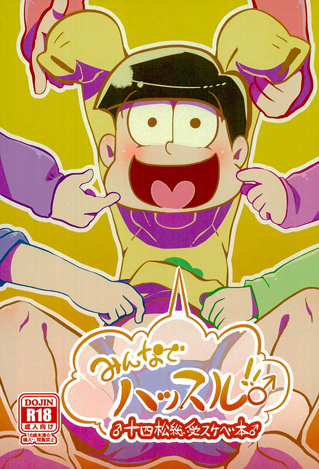 おそ松さん Bl画像 En Twitter Bl漫画 Bl松 鬼畜ちんこ おそ松さん T Co Afrti6honq