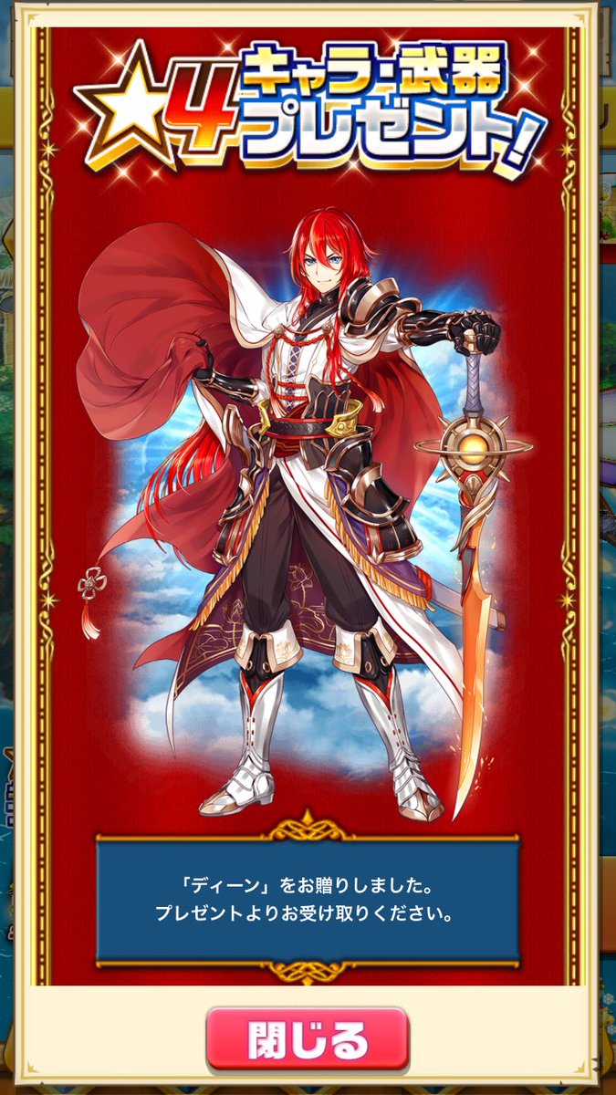 白猫星4プレゼント