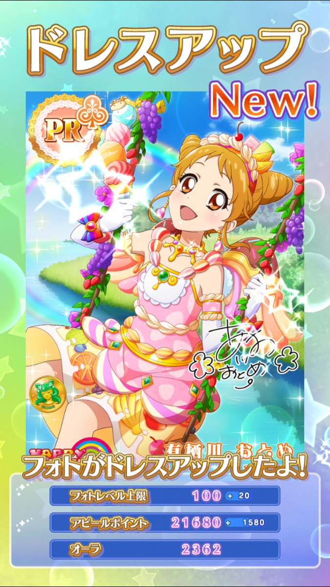 一番欲しかった星座ドレスおとめちゃん、やっとゲット出来ました