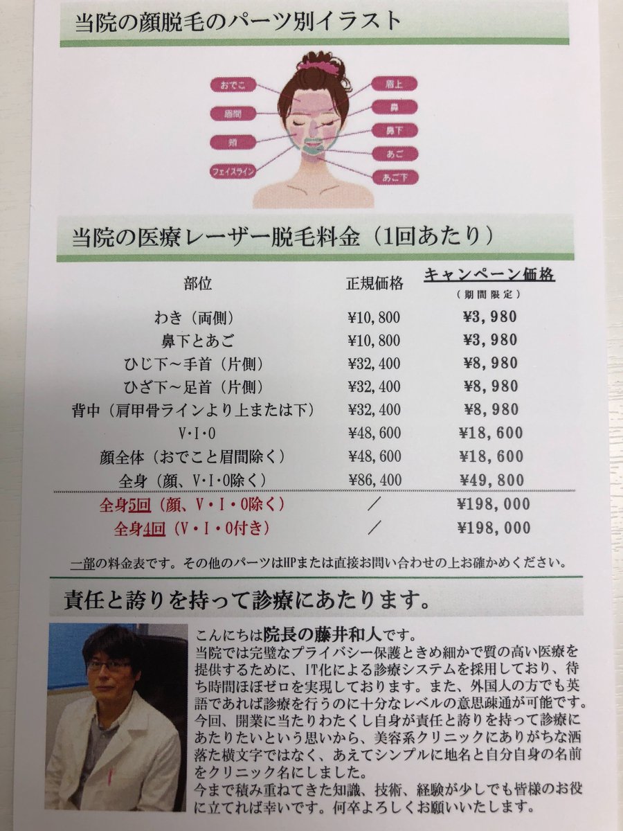 銀座藤井クリニック Auf Twitter 銀座藤井クリニックは銀座駅より好アクセス 医療レーザー脱毛ならお任せください まずは当院ホームページをご覧ください T Co Uhyi8fv9oh