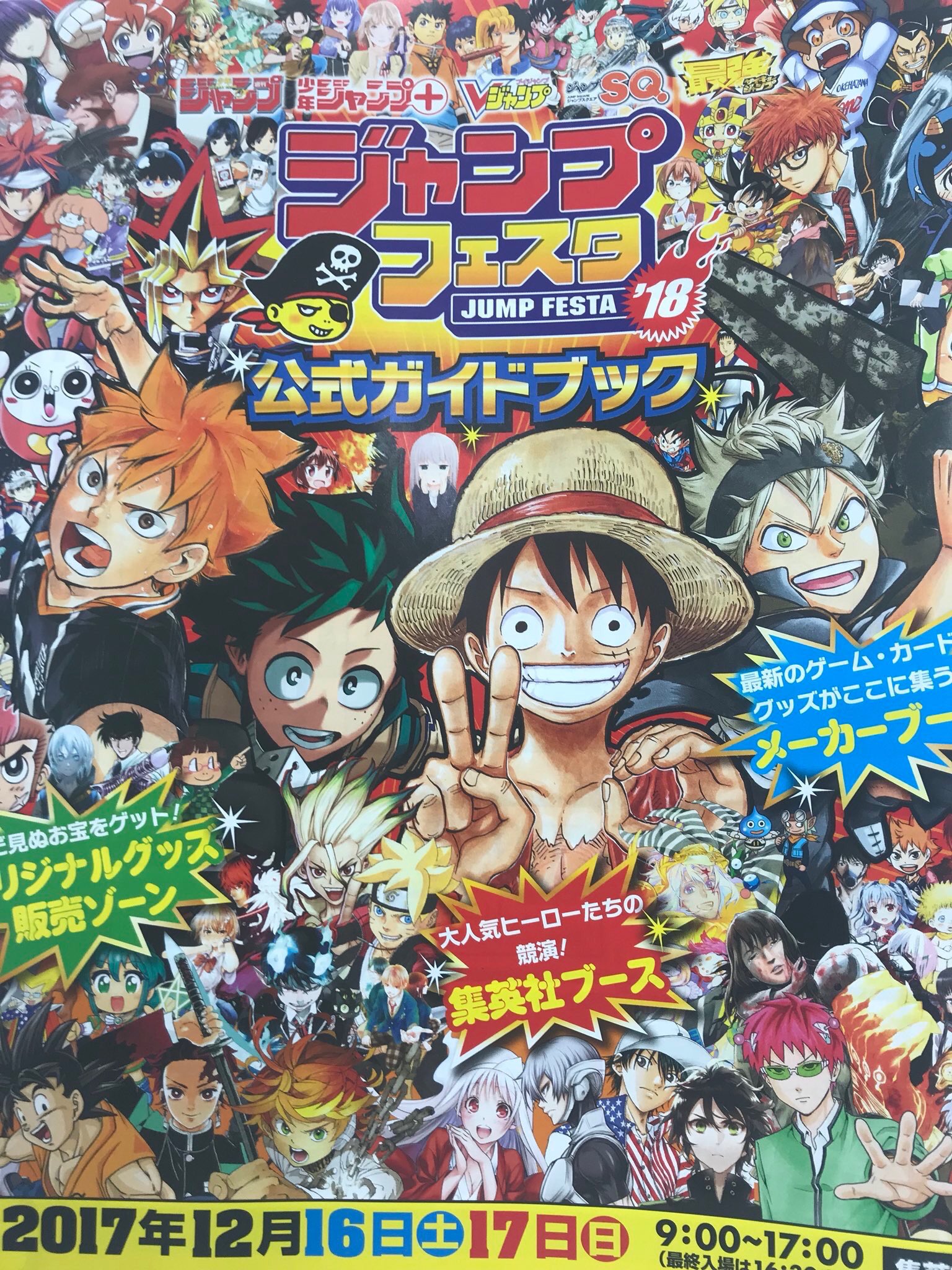 Ag Jump Festa 08 Vs Jump Festa 18 T Co Y7tl04vmav Twitter