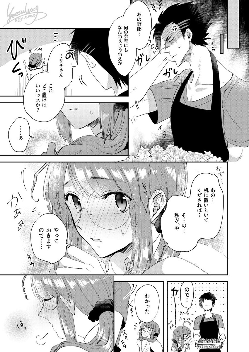 【創作漫画】年上地味子と恐面高校生⑥ デート後日の話  #年上地味子と恐面高校生 