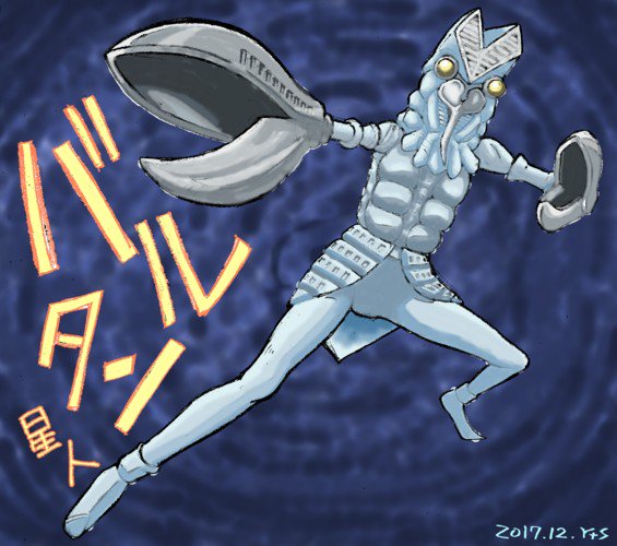 バルタン星人のtwitterイラスト検索結果 バルタン星人のtwitterイラスト検索結果