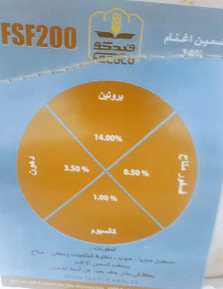 نعلن عن توفر علف الغنم بروتين ١٤٪ في سوق الاحساء #فيدكو #غنم #الاحساء