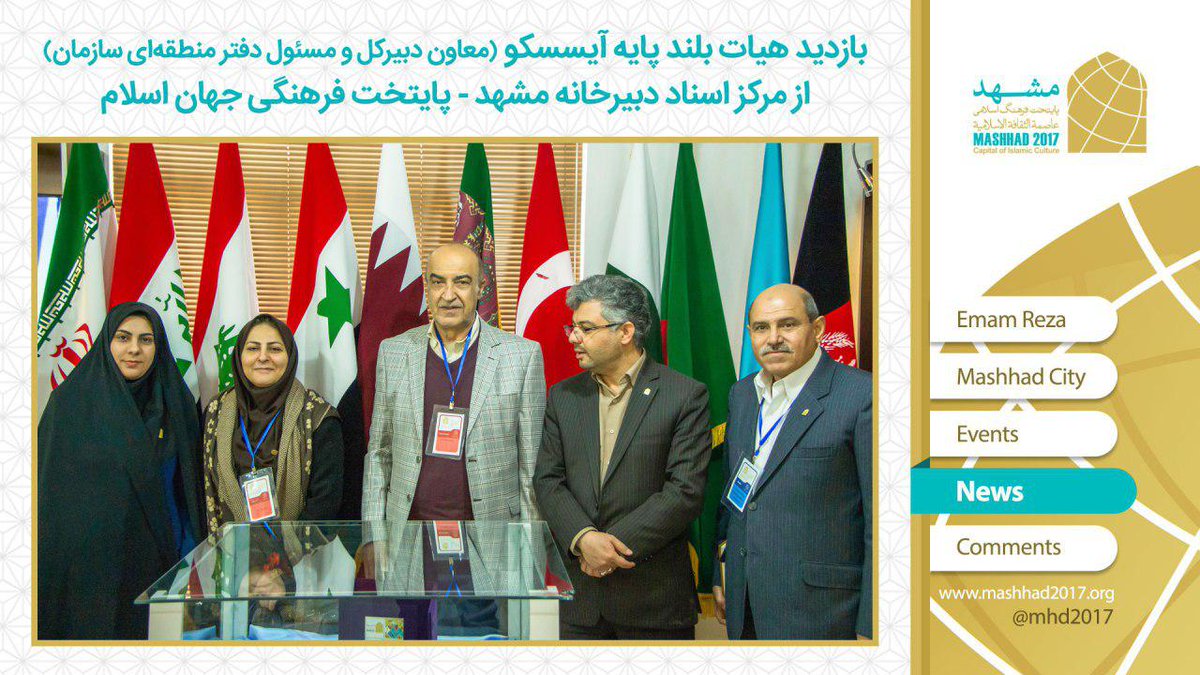 Mashhad_2017's tweet photo. #mashhad_2017
#مشهد_2017 https://t.co/JJ3en1JyTg