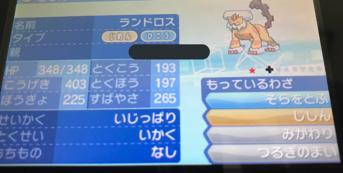 100以上 ボルトロス 育成 論 ポケモンの壁紙