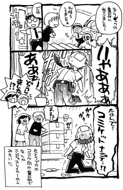 恒例のコミケが始まるｗｗｗ出品者も配達する業者さんも戦争だｗｗｗ