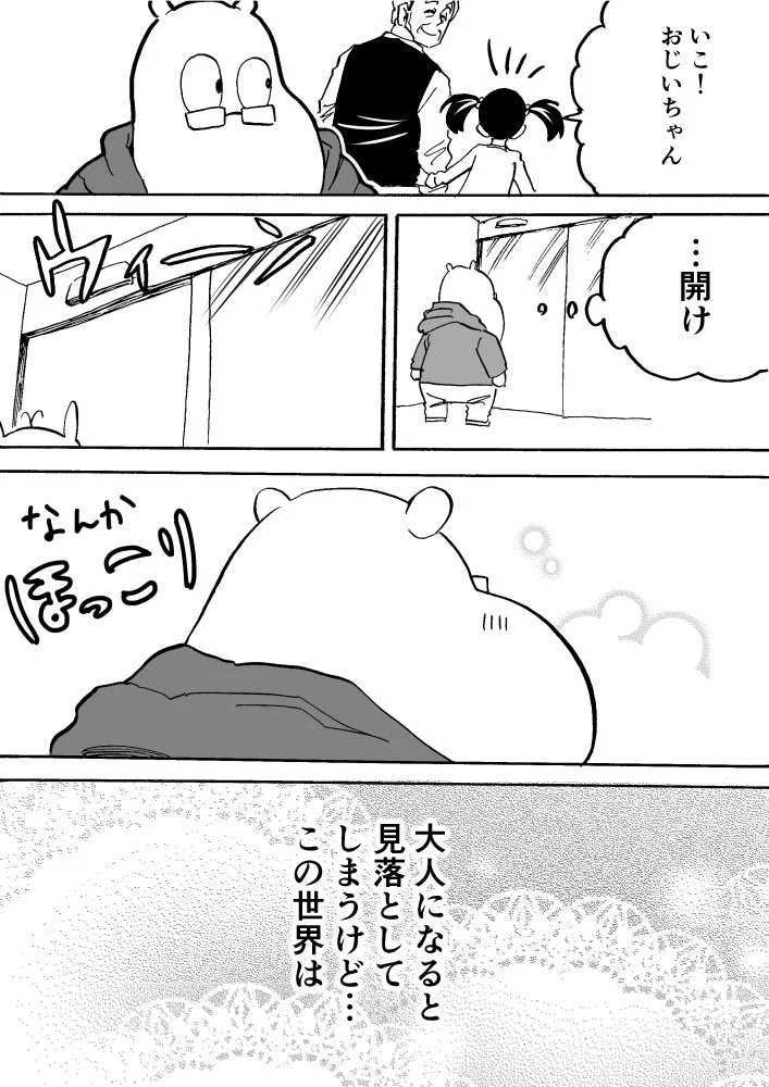 昔はみんな魔法が使えた？ある日魔法使いの少女に出会った！