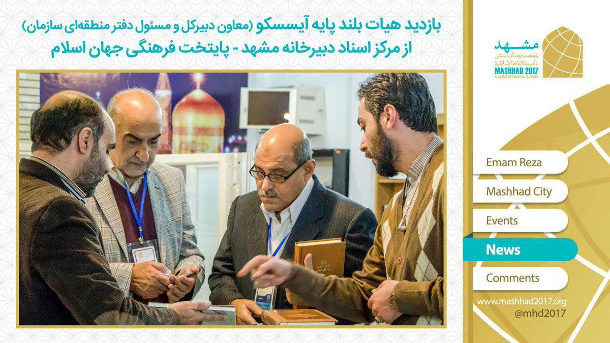Mashhad_2017's tweet photo. #mashhad_2017
#مشهد_2017 https://t.co/RNY0pehhGL