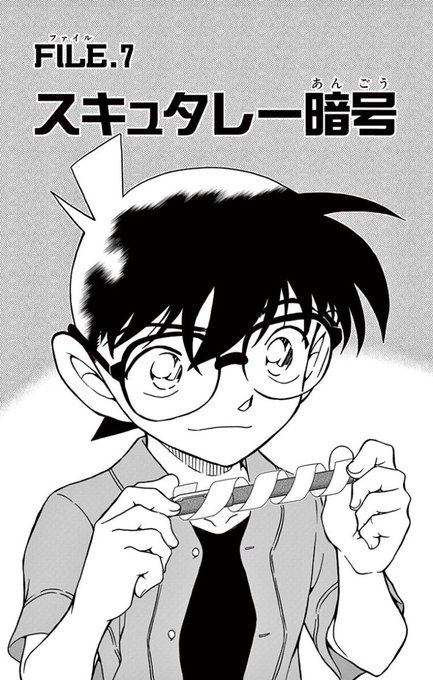 名探偵コナン　漫画 名探偵コナン (91) (少年サンデーコミックス) | 青山 剛昌 |本