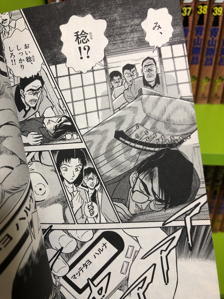 マサムネ Conan 僕は稔といったら原作26巻の緒方稔を思い出します笑 T Co Taez7pkig9 Twitter