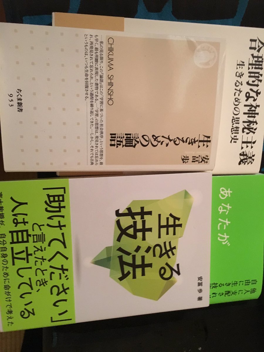 生きるための論語