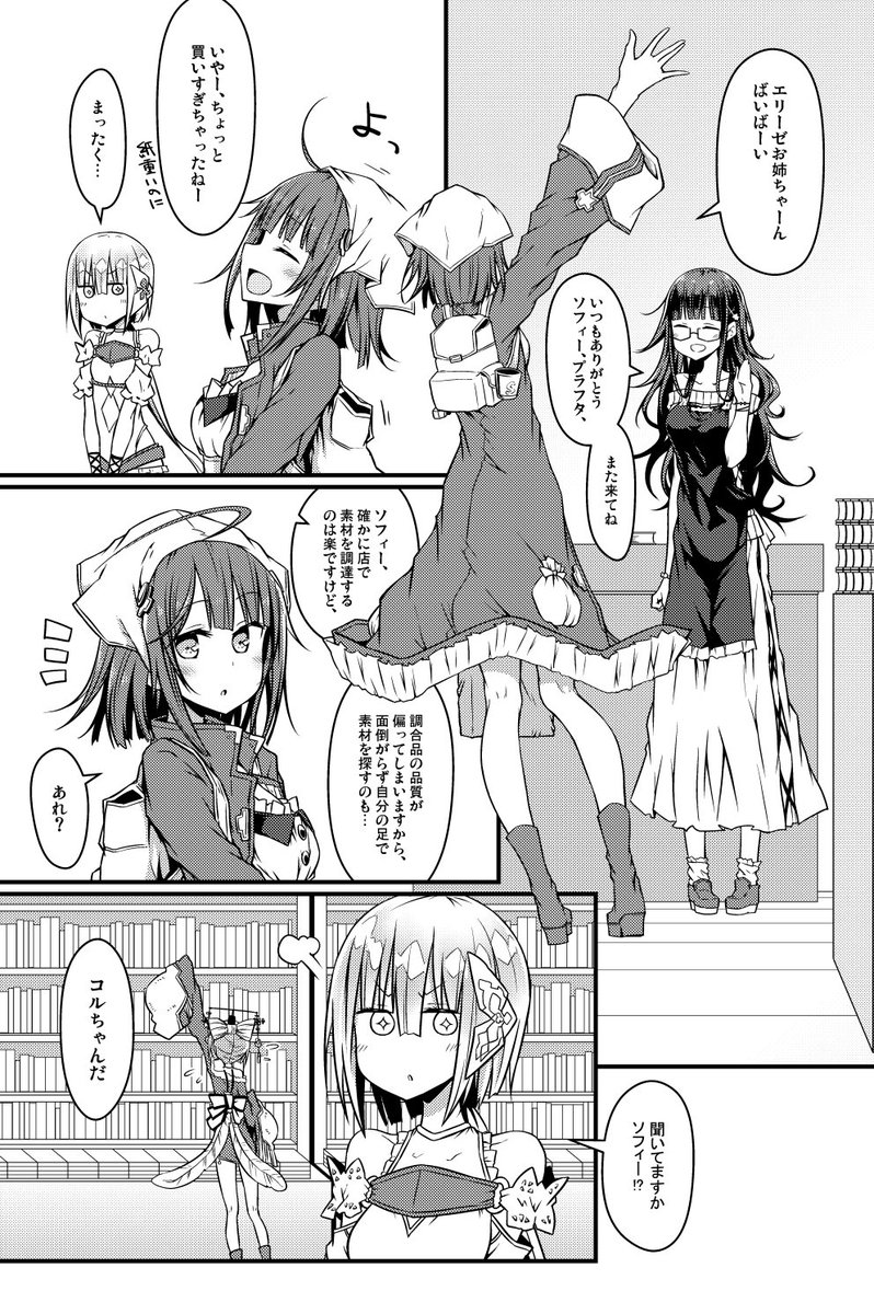 @max_vanilla @_h_r_k_w それから今回はC92で頒布したコピー本収録漫画「本屋のコルちゃん」も再録しています。夏に来ていただいたのに変えなかった方はぜひ… 