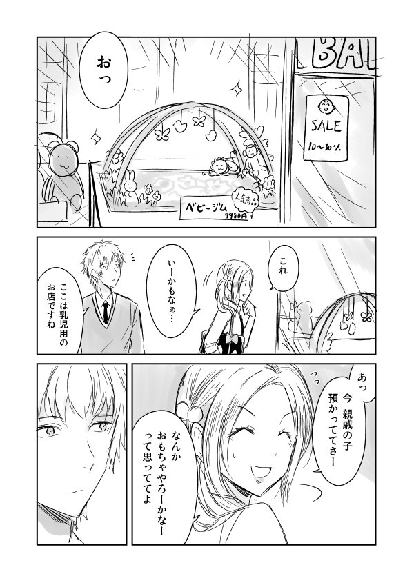 『JKと捨て子の赤ちゃん』㉘　ハルを想って。 