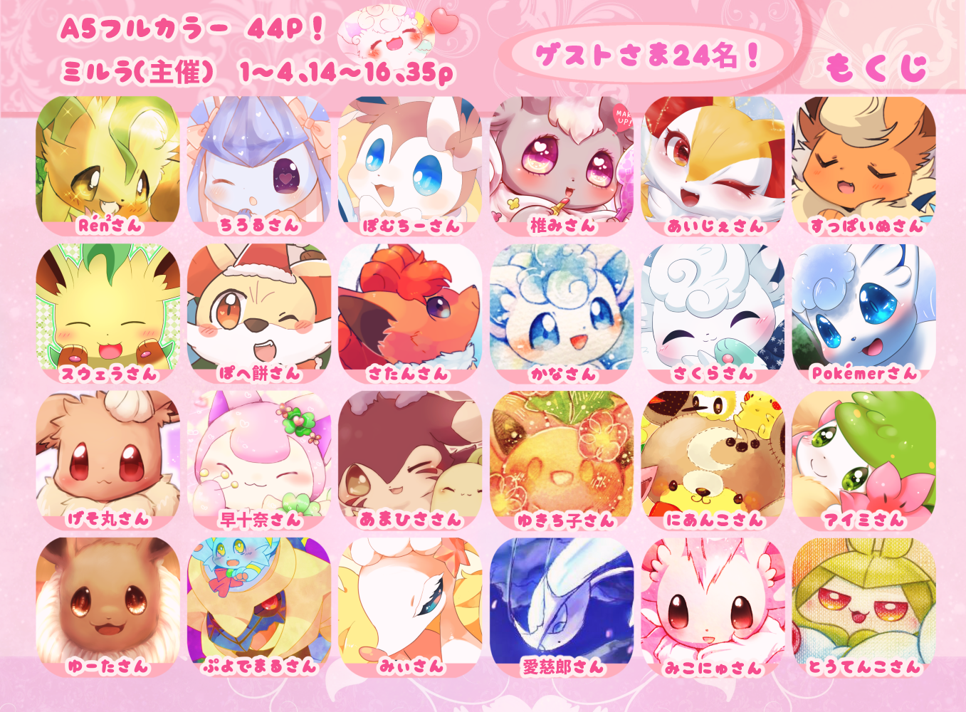 تويتر ミルラ もふもふ على تويتر 冬コミのもふもふポケモンさん合同本ができました もふもふ 可愛い過去最多のゲストさまがご参加されるイラスト本となります A5フルカラー44pで400円の予定ですが 学生さんは100円割引きで配布させていただきます