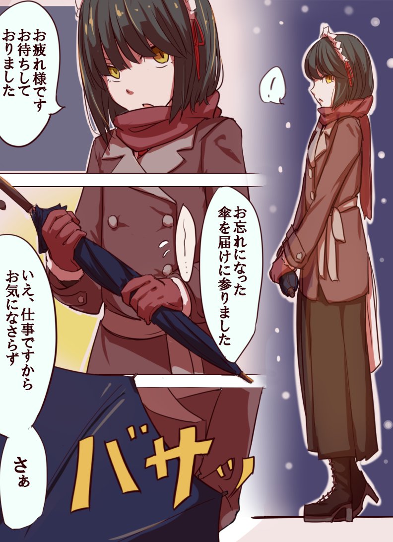 クーデレメイドさんの漫画④
天気予報はちゃんと確認しよう、と言うお話 