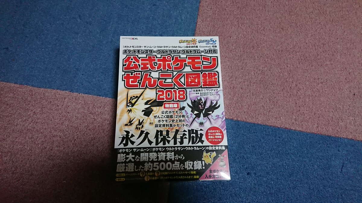 元宮秀介 ポケモン剣盾公式ガイドブック発売中 特装版や永久保存版と言われていますが 正式な書名は ポケットモンスター サン ムーン Uサン Uムーン 設定資料集 Essential 収録 ポケットモンスター ウルトラサン ウルトラムーン対応 公式ポケモン 元宮秀介 ポケモン剣盾公式ガイドブック発売中 特装版や永久保存版と言われていますが 正式な書名は ポケットモンスター サン ムーン Uサン Uムーン 設定資料集 Essential 収録 ポケットモンスター ウルトラサン ウルトラムーン対応 公式ポケモン
