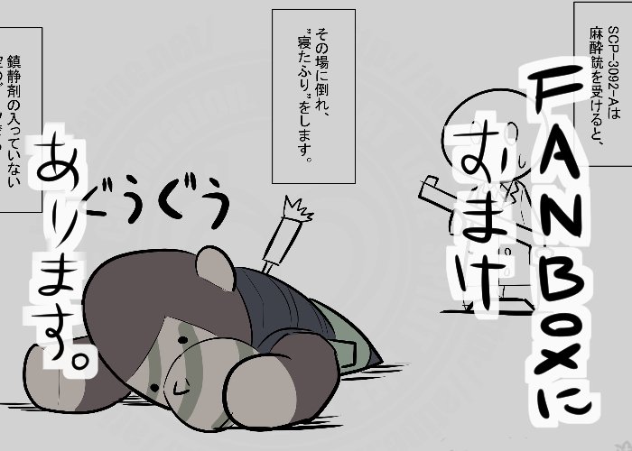 松 A Typecorp キラーズ2巻発売中 Scpがマイブームなのでざっくり漫画で紹介します 今回はscp 3092 Scpをざっくり紹介