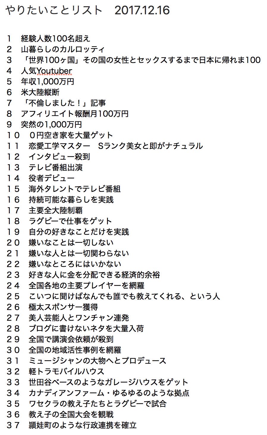 カルロス / Diyプロ On Twitter: "熊本の三角にあるエコビレッジ #サイハテ 着(^O^) ゲストハウスに居る大学生 2人と制限時間10分で“やりたいことリスト”を書いてみました。 これ、いいね！いきなり直感で何も準備なしに始める感じ。定期的にやったらなにか見えそう！  やー ...