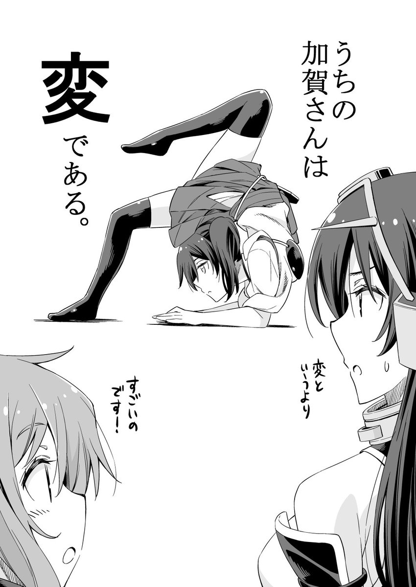 C93新刊「変な加賀さん7」書店委託しております
いつもの2Pネタの他小っちゃい加賀さんの話を長めに描いています
よろしくお願いいたします!

メロンブックス様 https://t.co/FnynxTE5k5 
