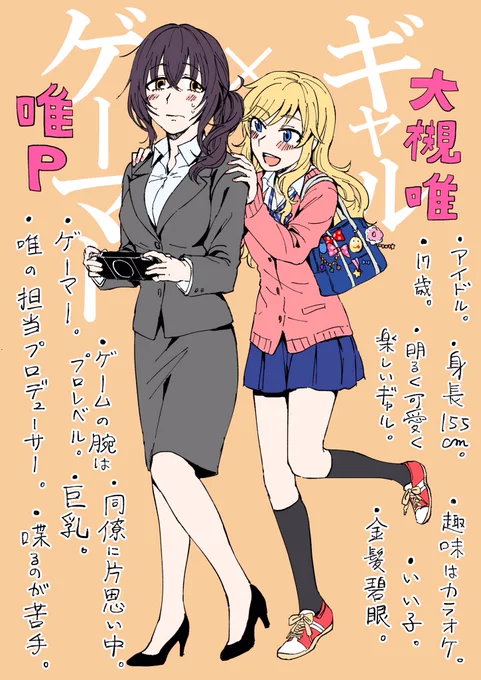 [創作P]ゲーマーP×大槻唯
巨乳ゲーマー女Pとか最高だと思いませんか??
 #183人のストーリー 